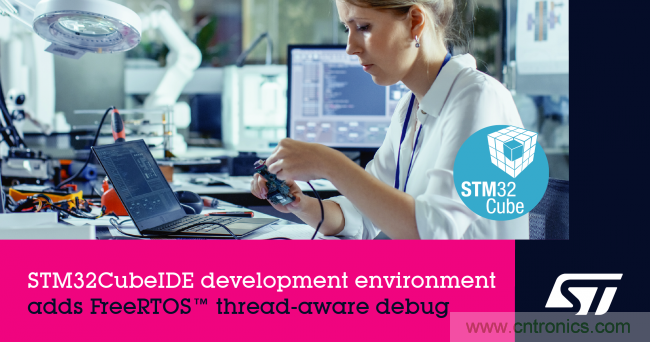 意法半導(dǎo)體的STM32CubeIDE開(kāi)發(fā)環(huán)境新增FreeRTOS™線程感知調(diào)試功能 意法半導(dǎo)體的STM32CubeIDE開(kāi)發(fā)環(huán)境新增FreeRTOS™線程感知調(diào)試功能