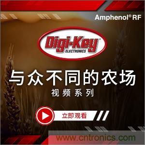 Digi-Key推出視頻系列《與眾不同的農(nóng)場》，聚焦智能農(nóng)業(yè)