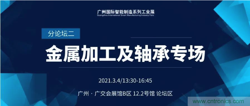 搶占智能制造高地，3月4號廣州智能制造系列高峰論壇與您相約！