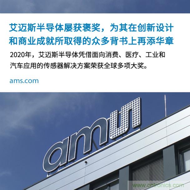 艾邁斯屢獲褒獎，為其在創(chuàng)新設計和商業(yè)成就所取得的眾多背書上再添華章