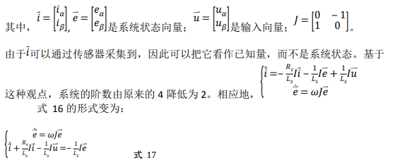 如何使用降階隆伯格觀測器估算永磁同步電機(jī)的轉(zhuǎn)子磁鏈位置？