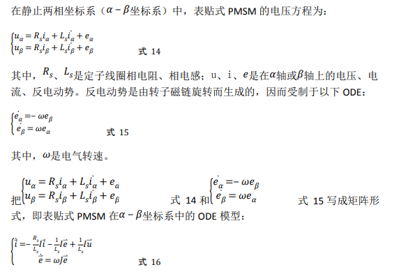如何使用降階隆伯格觀測器估算永磁同步電機(jī)的轉(zhuǎn)子磁鏈位置？