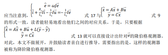 如何使用降階隆伯格觀測器估算永磁同步電機(jī)的轉(zhuǎn)子磁鏈位置？