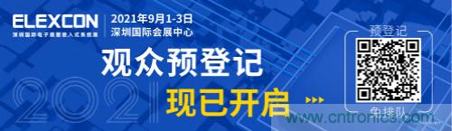 全球電子產(chǎn)業(yè)鏈如何搶灘中國新一輪成長熱潮？9月深圳ELEXCON電子展可一窺全貌