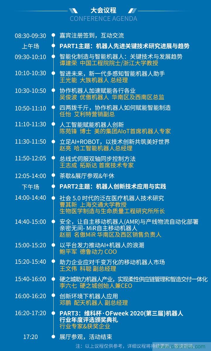 第十屆機(jī)器人產(chǎn)業(yè)大會開幕在即，五大亮點搶先看