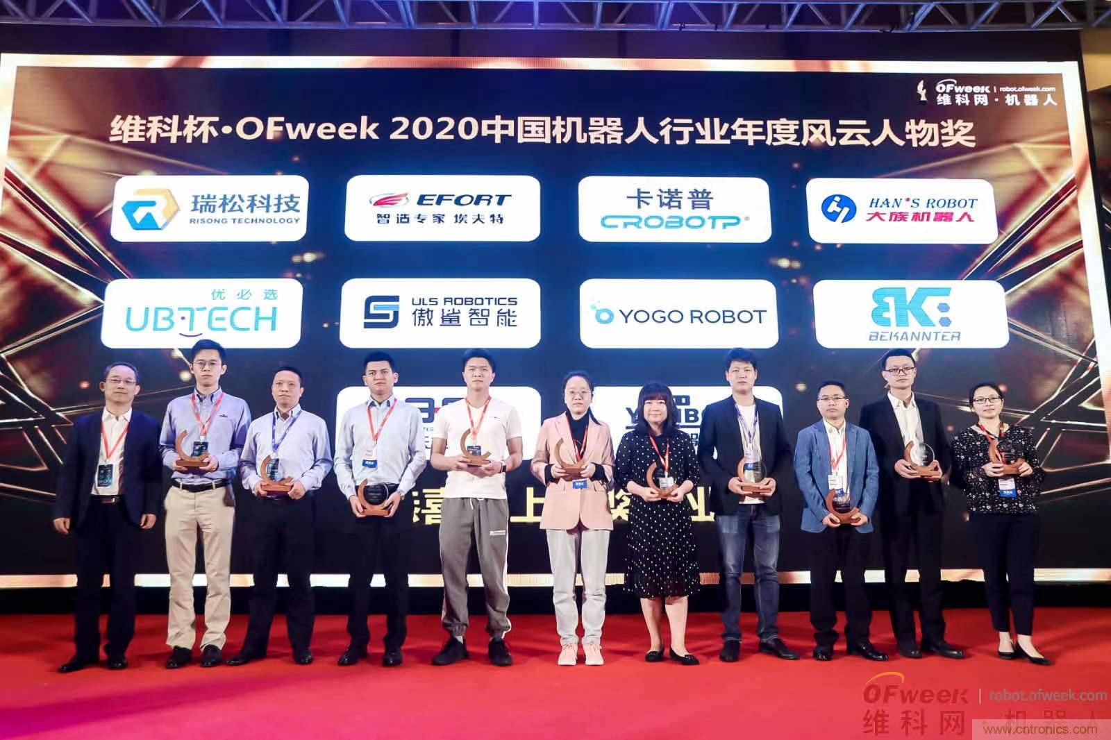 OFweek 2021中國機(jī)器人產(chǎn)業(yè)大會“維科杯”獲獎名單揭曉！