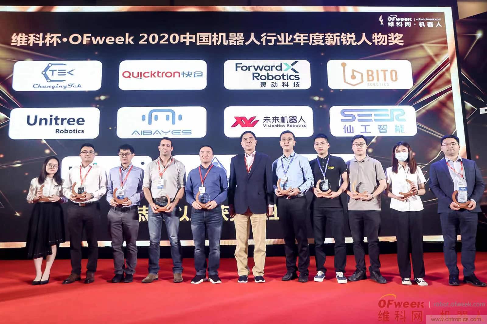 OFweek 2021中國機(jī)器人產(chǎn)業(yè)大會“維科杯”獲獎名單揭曉！