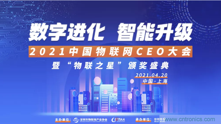 最后30名：4000億風投VS 1萬億市值，物聯(lián)網(wǎng)CEO大會劍指何方？