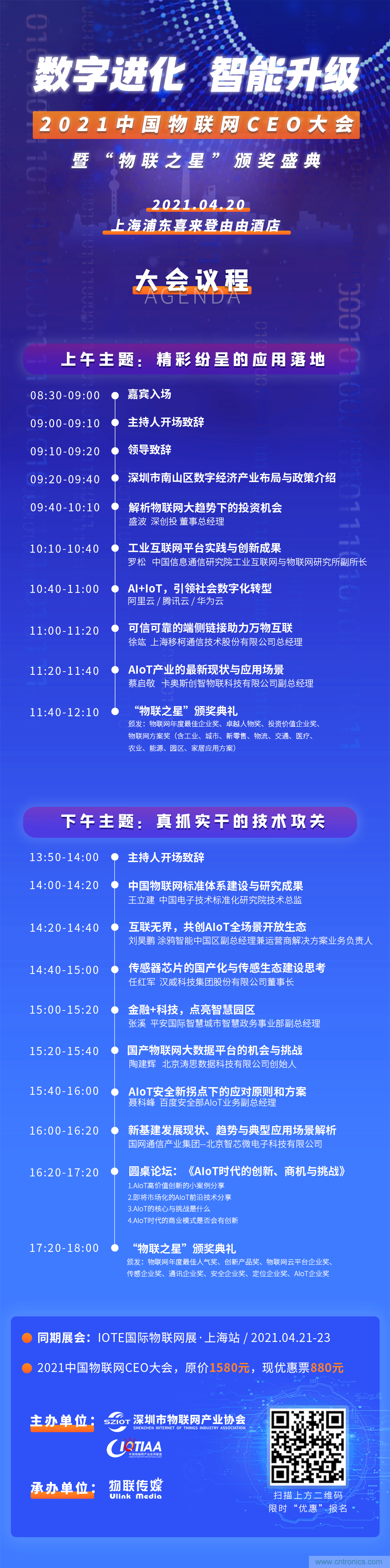 最后30名：4000億風投VS 1萬億市值，物聯(lián)網(wǎng)CEO大會劍指何方？