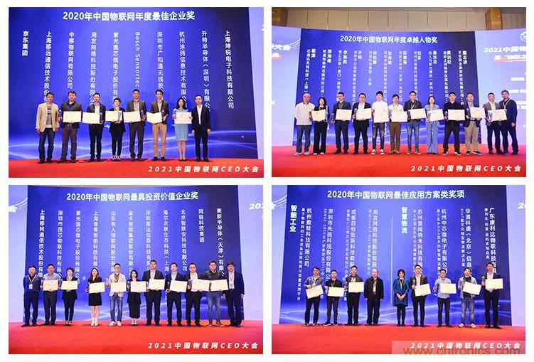 時代拐點，探索IoT增長引擎，2021中國物聯網CEO大會在上海盛大召開