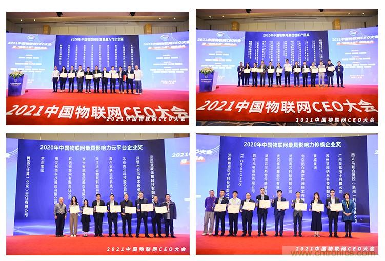 時代拐點，探索IoT增長引擎，2021中國物聯網CEO大會在上海盛大召開