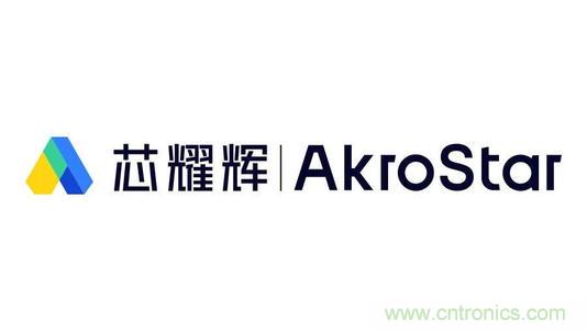 芯耀輝完成A輪超5億元融資，成立不到一年已累計(jì)獲得近10億元融資