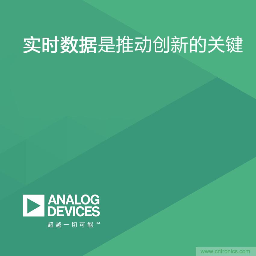 ADI分享獨立機(jī)構(gòu)調(diào)研報告:互聯(lián)工廠的實時數(shù)據(jù)是推動創(chuàng)新的關(guān)鍵