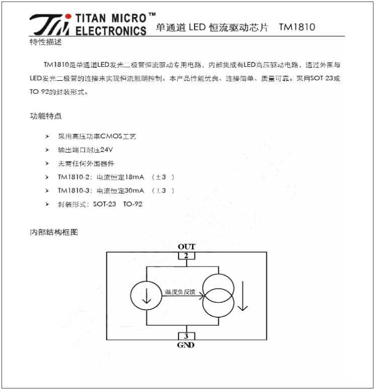 TM1810-3， TM1810-2 LED恒流驅(qū)動(dòng)IC