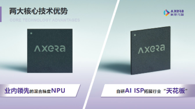 “愛(ài)芯科技”完成新一輪品牌升級(jí)，正式更名“愛(ài)芯元智”