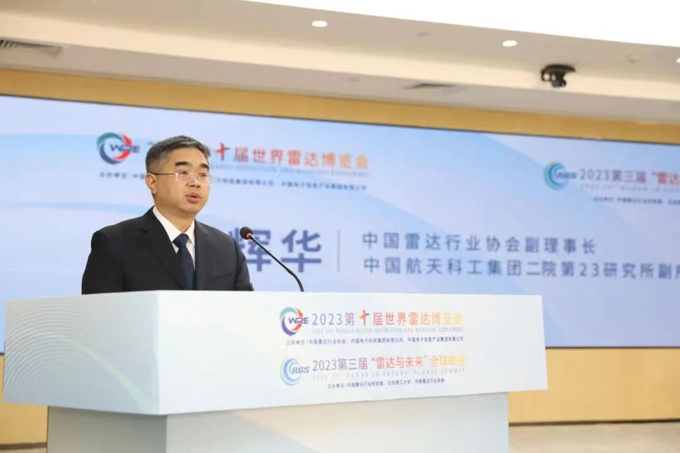 2023第十屆世界雷達(dá)博覽會、2023第三屆“雷達(dá)與未來”全球峰會新聞發(fā)布會在京召開