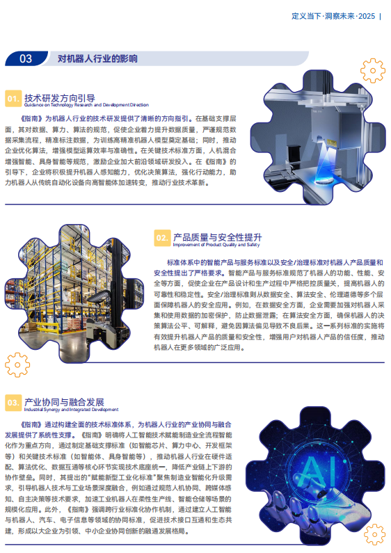 《2025機(jī)器人+應(yīng)用與產(chǎn)業(yè)鏈新一輪加速發(fā)展藍(lán)皮書》電子版限免下載！