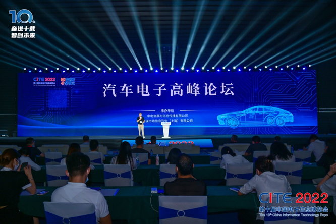 CITE2023系列高端論壇重磅來襲，強勢聚焦中國電子信息產(chǎn)業(yè)