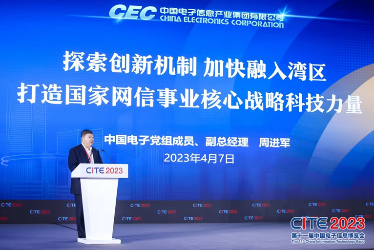 第十一屆中國電子信息博覽會在深圳盛大開幕，攜手產(chǎn)業(yè)鏈譜寫新篇章