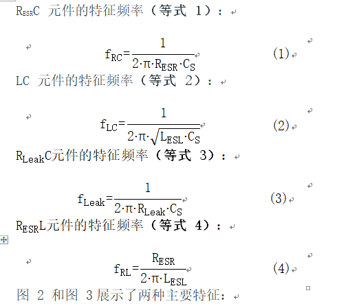 無(wú)源器件，電容并不總是容性的！