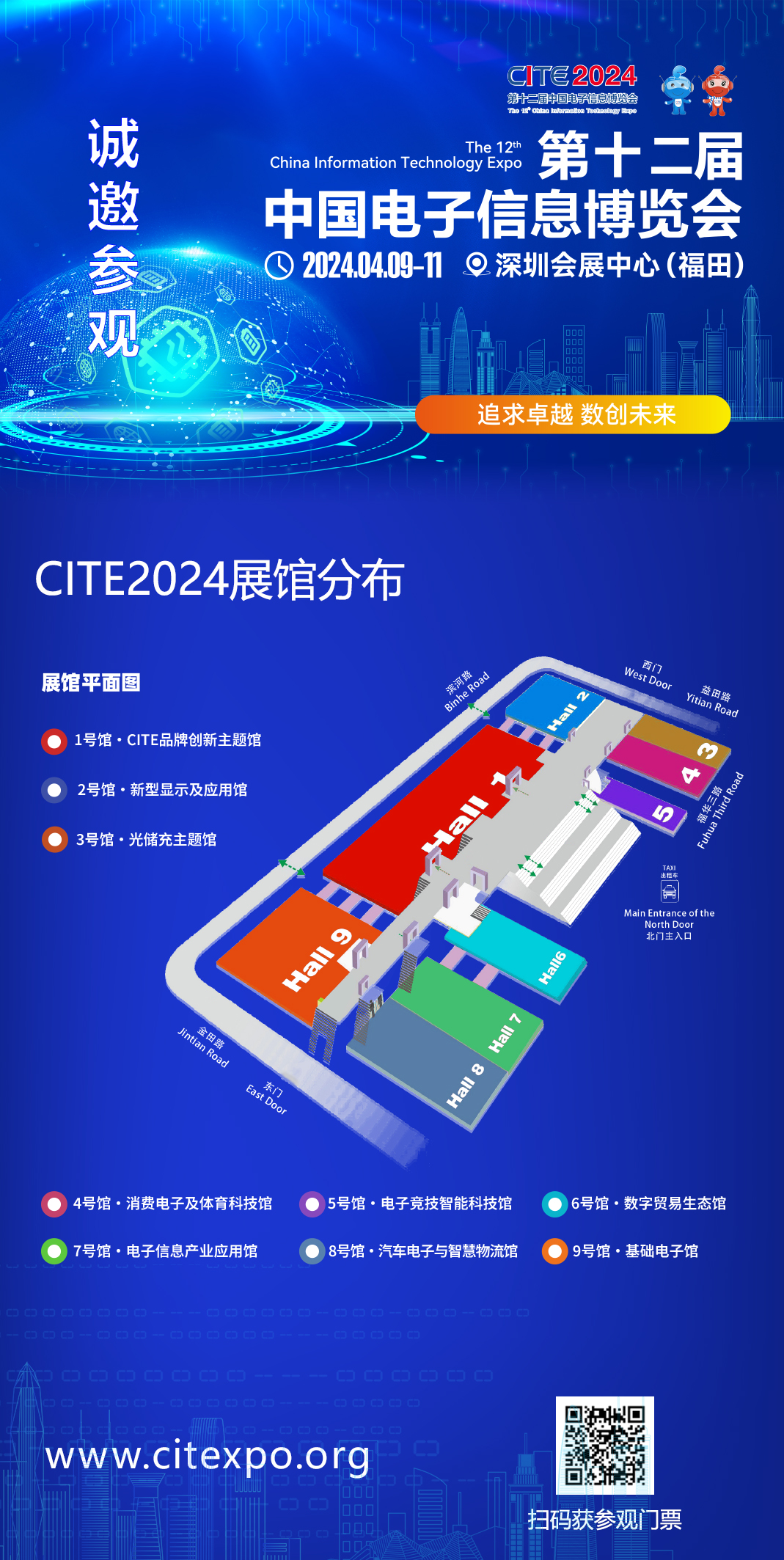 助力產(chǎn)業(yè)建圈強鏈，CITE2024與你共啟新年