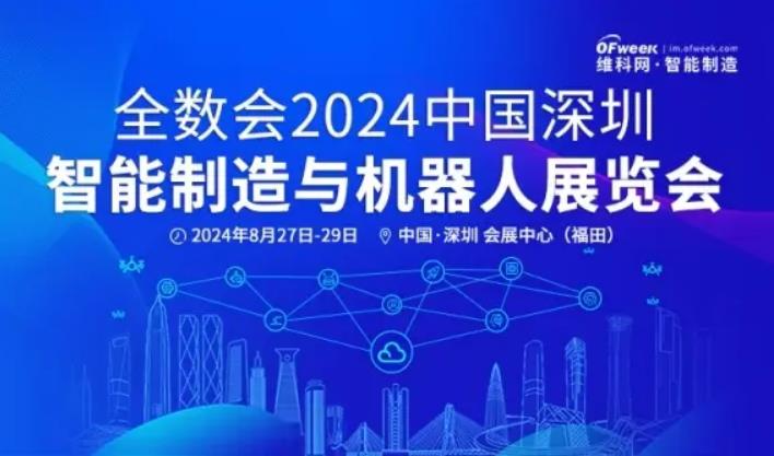 2024全數(shù)會從深圳出發(fā)，引領全球數(shù)字經(jīng)濟產(chǎn)業(yè)新風向標，預約免費門票！