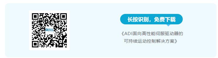 四個方面，詳析面向伺服驅(qū)動器的運(yùn)動控制解決方案