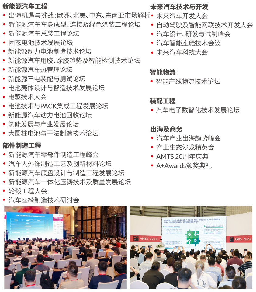 汽車智造全“新”體驗(yàn)——AMTS 2025觀眾預(yù)登記開啟！