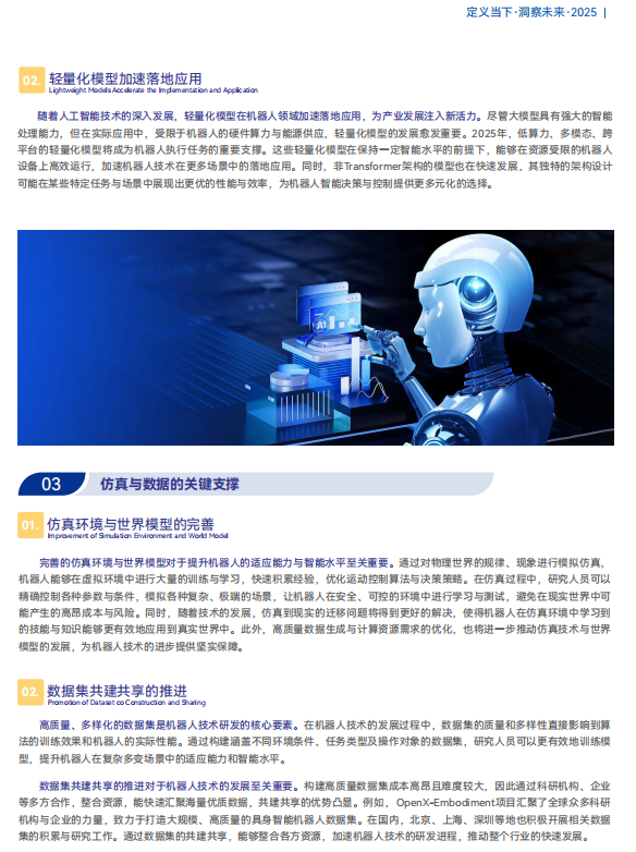 《2025機(jī)器人+應(yīng)用與產(chǎn)業(yè)鏈新一輪加速發(fā)展藍(lán)皮書》電子版限免下載！