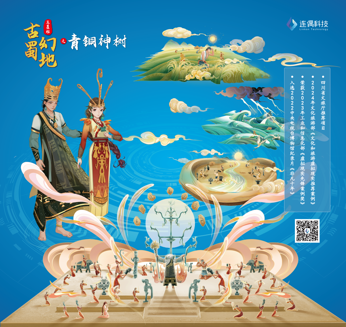連偶科技攜“中國(guó)IP+AIGC+空間計(jì)算”三大黑科技首秀西部電博會(huì)！ 