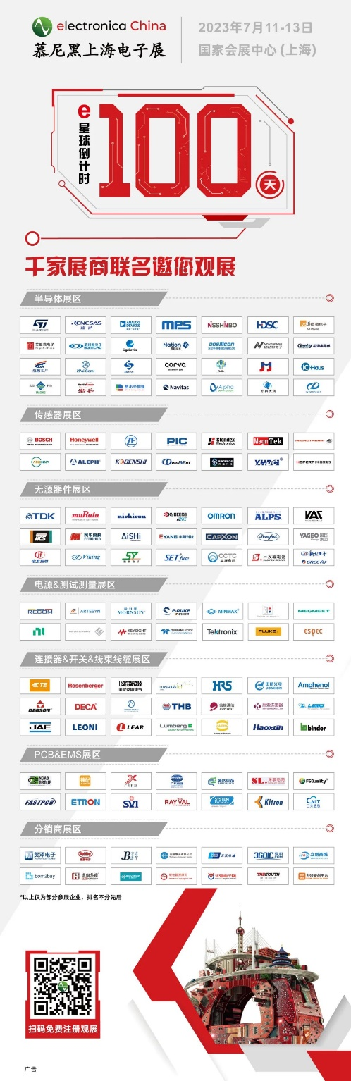 觀眾預(yù)登記開啟！千家展商聯(lián)名邀您共聚2023慕尼黑上海電子展