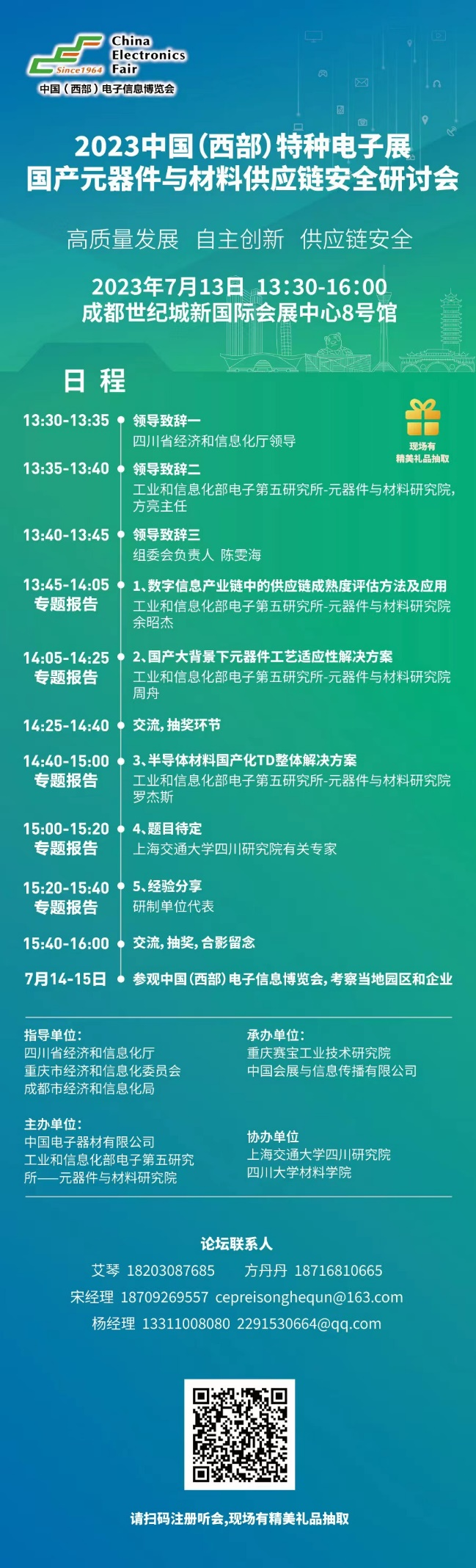 2023中國（西部）特種電子展 真誠服務(wù)于特種電子行業(yè)，推動軍地技術(shù)產(chǎn)業(yè)融合創(chuàng)新