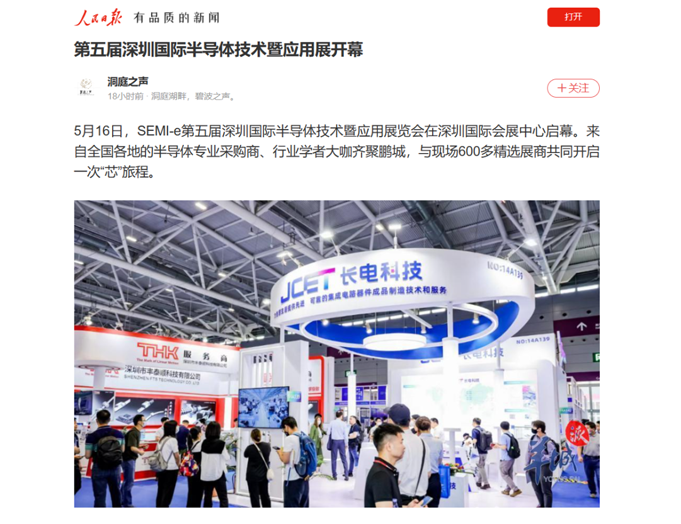 SEMI-e 第五屆深圳國際半導體展 | 圓滿落幕，再啟“芯”程