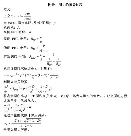 怎樣正確選擇同步降壓 MOSFET 電阻比？