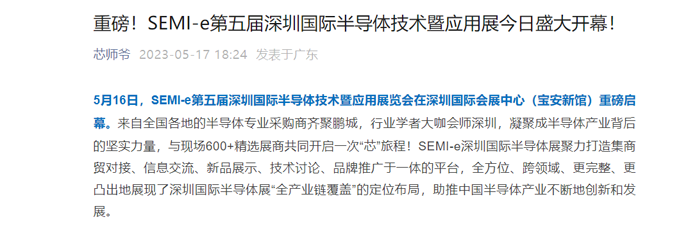 SEMI-e 第五屆深圳國際半導體展 | 圓滿落幕，再啟“芯”程