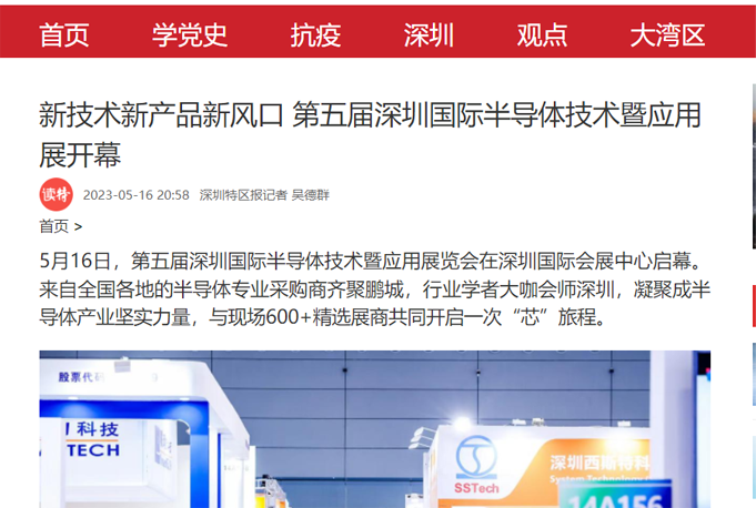 SEMI-e 第五屆深圳國際半導體展 | 圓滿落幕，再啟“芯”程