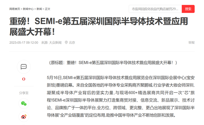 SEMI-e 第五屆深圳國際半導體展 | 圓滿落幕，再啟“芯”程
