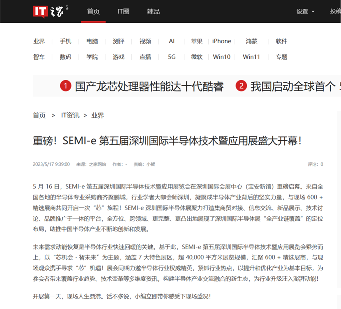 SEMI-e 第五屆深圳國際半導體展 | 圓滿落幕，再啟“芯”程