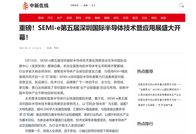 SEMI-e 第五屆深圳國際半導體展 | 圓滿落幕，再啟“芯”程