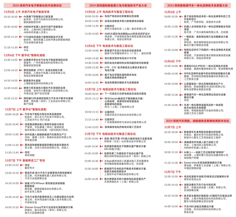 數(shù)字驅(qū)動(dòng)工業(yè)，智能賦能制造 AMTS & AHTE SOUTH CHINA 2024同期會(huì)議全公開(kāi)！
