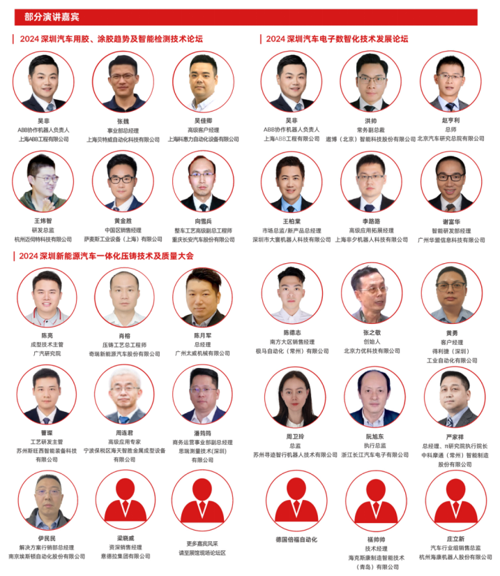數(shù)字驅(qū)動(dòng)工業(yè)，智能賦能制造 AMTS & AHTE SOUTH CHINA 2024同期會(huì)議全公開(kāi)！