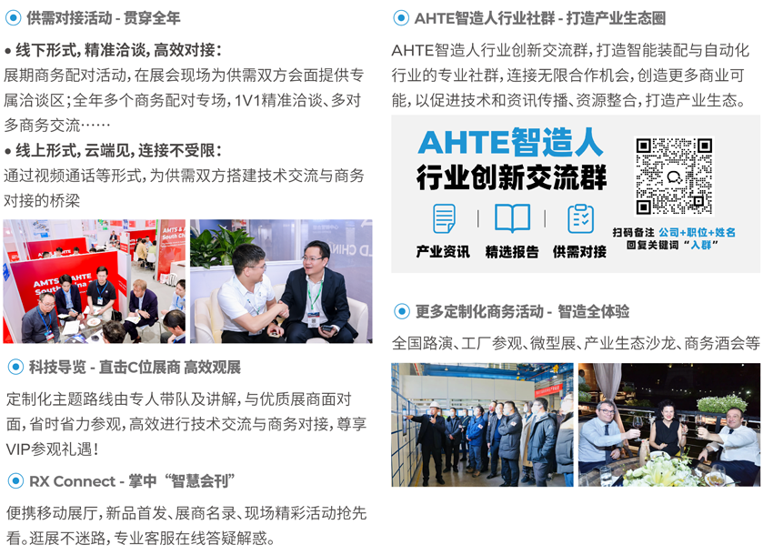 解鎖多行業(yè)解決方案——AHTE 2025觀眾預(yù)登記開(kāi)啟！