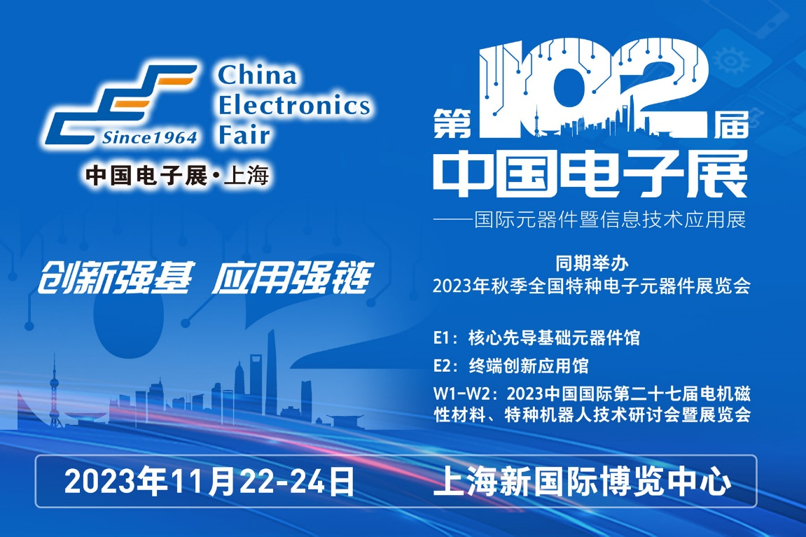 多家品牌廠商齊聚一堂，為102屆中國電子展打CALL