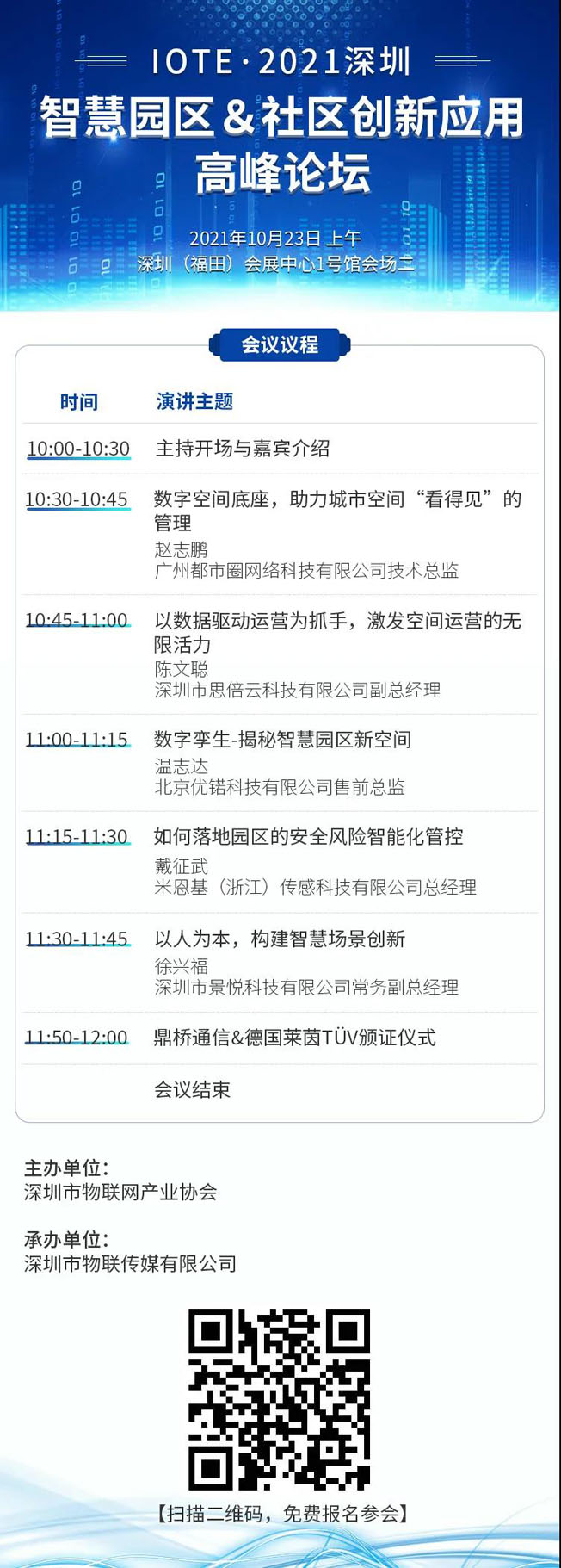 IOTE物聯(lián)網(wǎng)展參觀指南丨面對面對接最優(yōu)秀的企業(yè)，聽最前沿的會議！