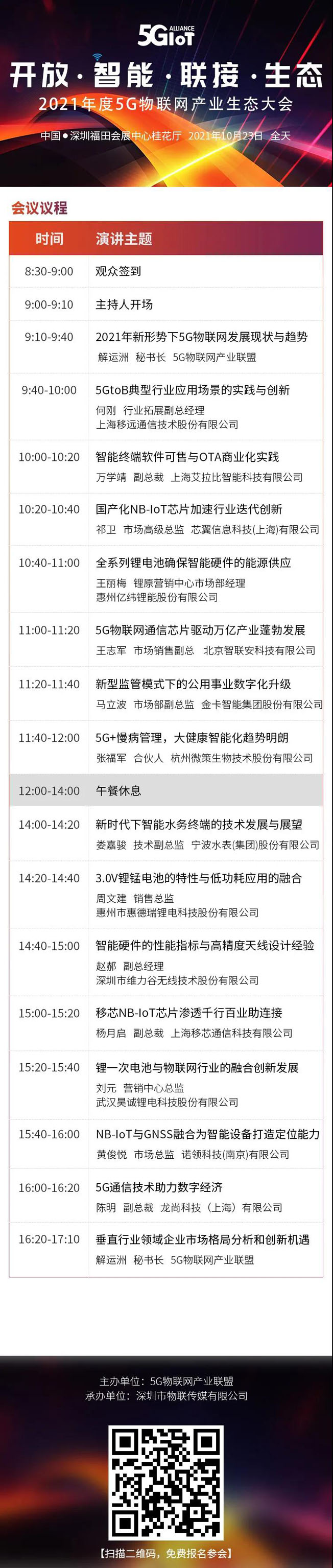IOTE物聯(lián)網(wǎng)展參觀指南丨面對面對接最優(yōu)秀的企業(yè)，聽最前沿的會議！