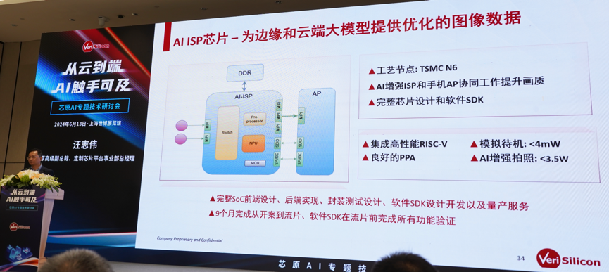 芯原汪志偉：芯原IP、平臺、軟件整套解決方案，助力AIGC算力進一步升級