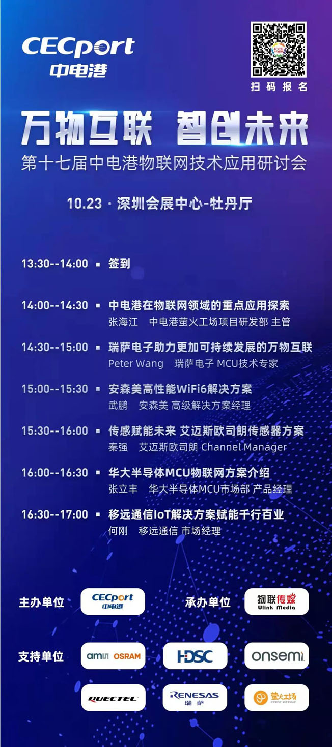 IOTE物聯(lián)網(wǎng)展參觀指南丨面對面對接最優(yōu)秀的企業(yè)，聽最前沿的會議！