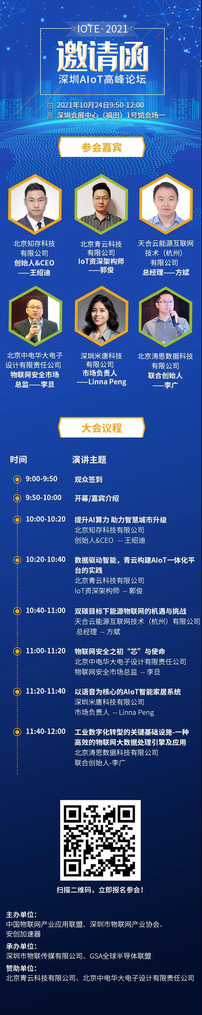 IOTE物聯(lián)網(wǎng)展參觀指南丨面對面對接最優(yōu)秀的企業(yè)，聽最前沿的會議！