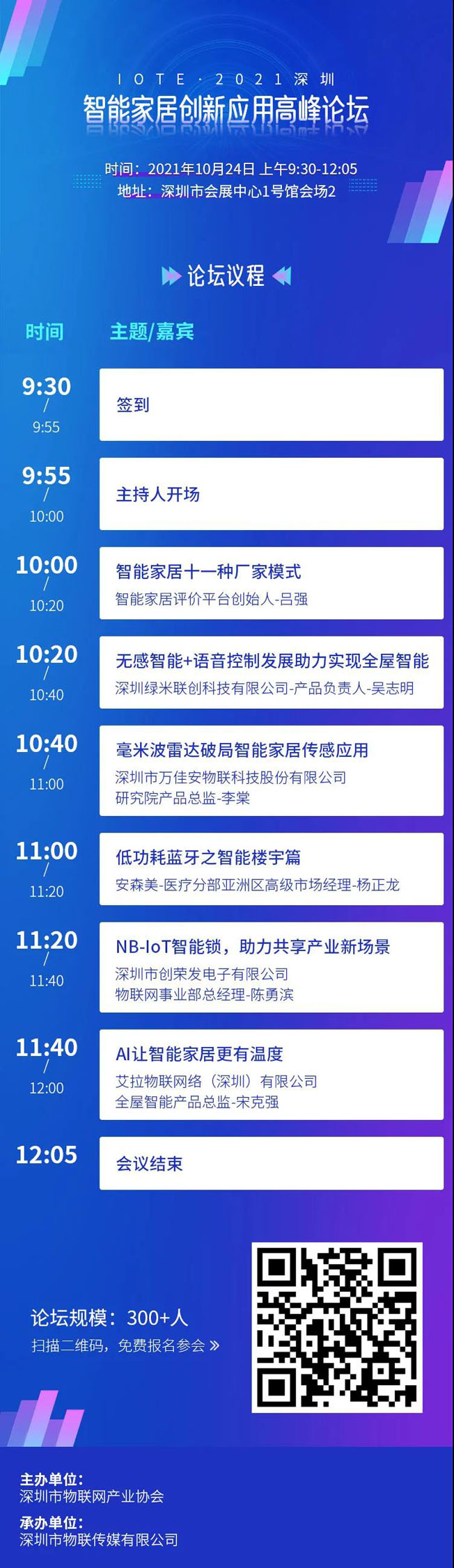 IOTE物聯(lián)網(wǎng)展參觀指南丨面對面對接最優(yōu)秀的企業(yè)，聽最前沿的會議！