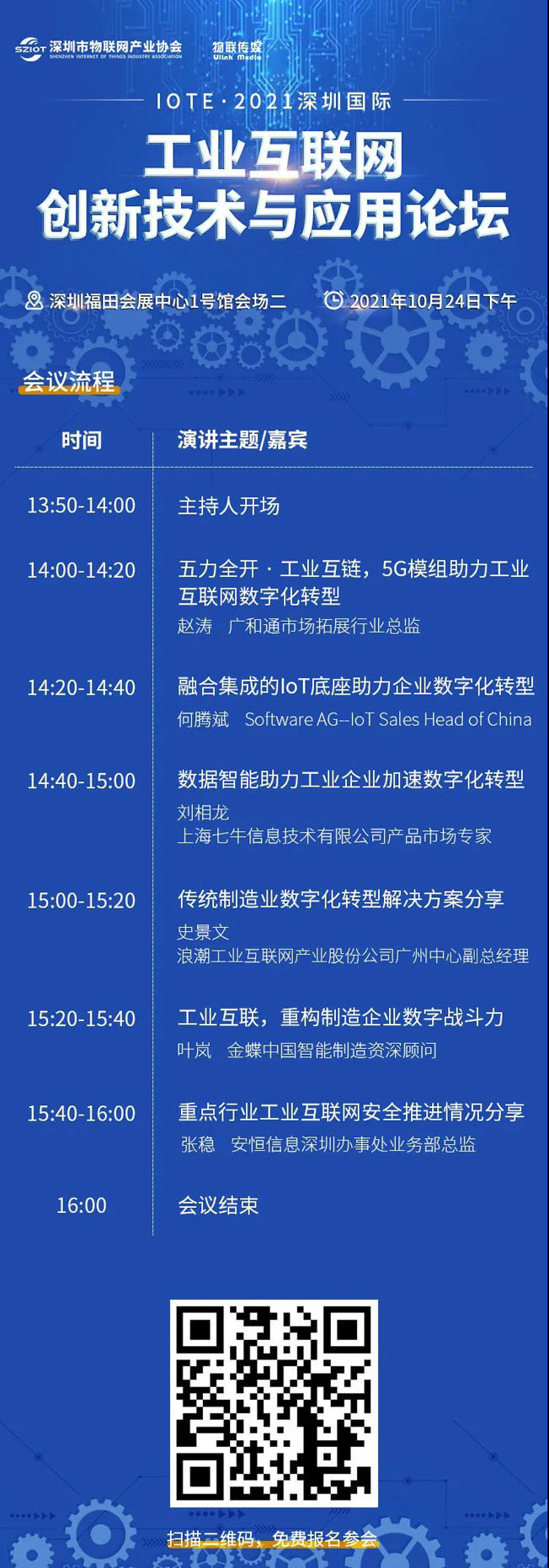 IOTE物聯(lián)網(wǎng)展參觀指南丨面對面對接最優(yōu)秀的企業(yè)，聽最前沿的會議！